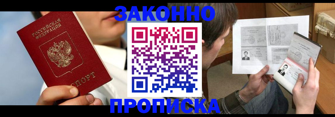 прописка регистрация в Йошкар-Оле