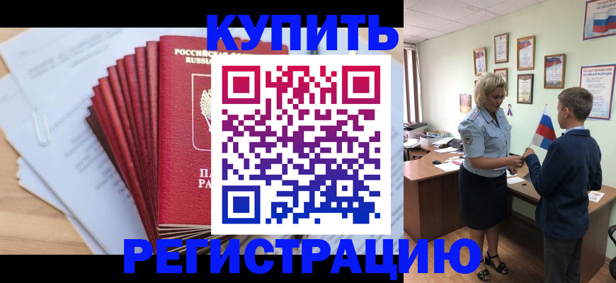 прописка для военкомата в Йошкар-Оле